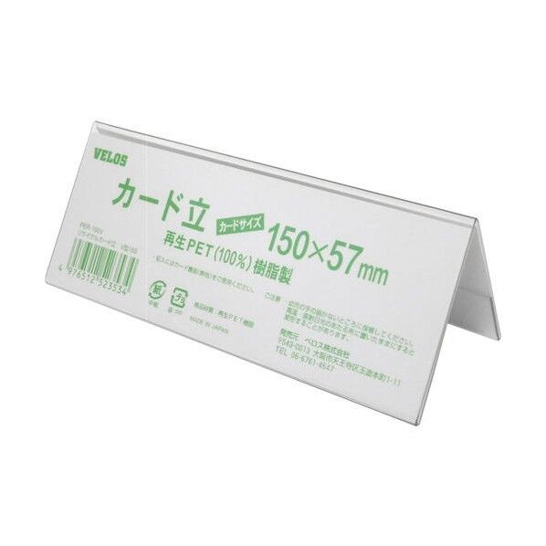 リサイクルカード立 V型 150mm PER-150V 1個x10個