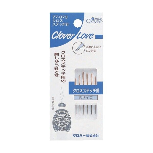 CLクロスステッチ針【単位:PK】 77-073 6本x5パック