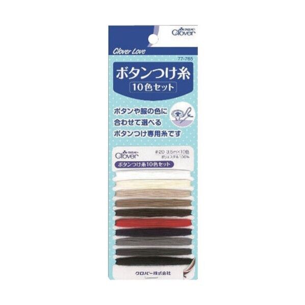 クロバー CLボタンつけ糸 10色セット 77-765 1点×50個