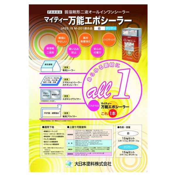 マイティー万能エポシーラー クリヤー 15kgセット 1缶