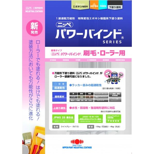 パワーバインド刷毛・ローラー用 ライトグレー(N7.5) 16kg 1缶