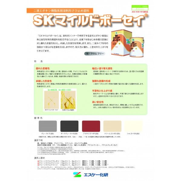 SKマイルドボーセイ クリーム 16kgセット 1缶