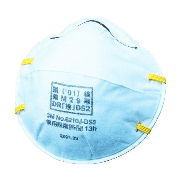 防じんマスク DS2