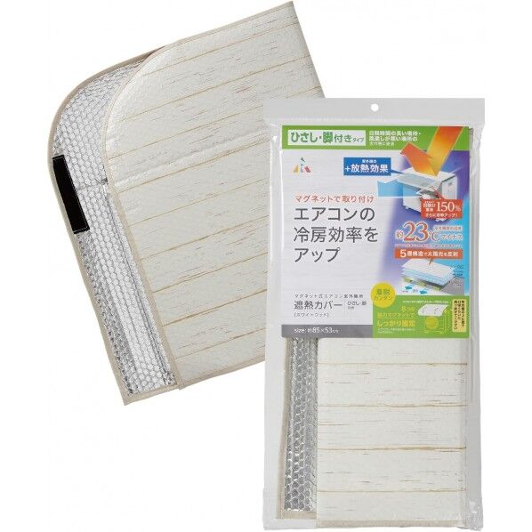 アール マグネット式 エアコン室外機用遮熱カバー フルスペック 85×53×1cm ホワイトウッド HN-093 1個...