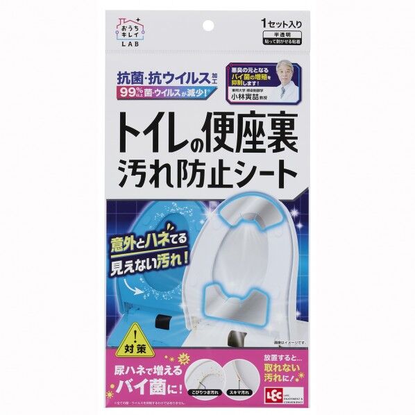 トイレの便座裏 汚れ防止シート 23×11cm B00460 1個