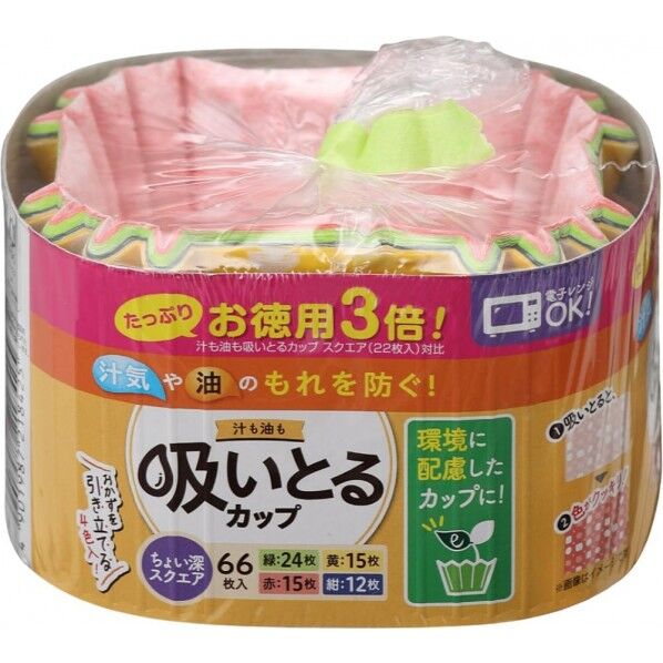 お徳用3倍!汁も油も吸いとるカップ スクエア 10×8×6cm 4色 1842 66枚