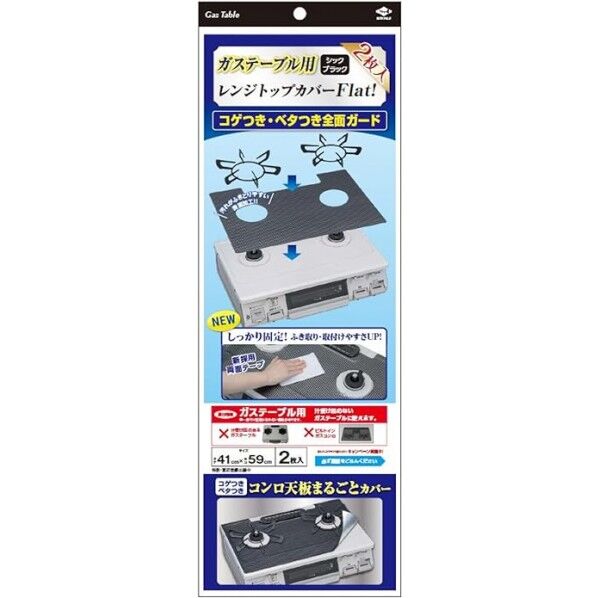 レンジトップカバー Flat!