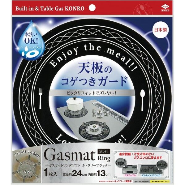 東洋アルミエコープロダクツ ガスマット Ring SOFT 24cm カトラリーブラック 3152 1枚