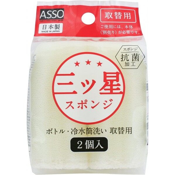 ASSO 三ツ星スポンジ ボトル冷水筒洗い 取替用