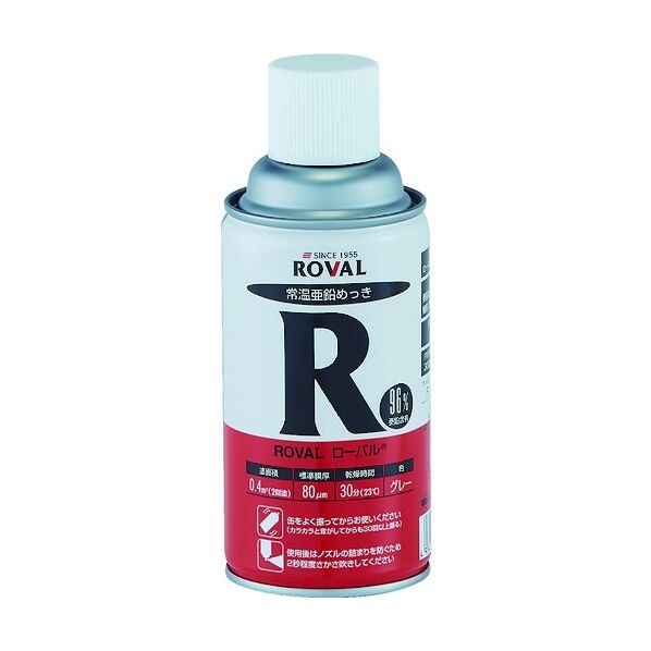 ROVAL 常温亜鉛メッキ スプレー グレー 300ml R-300ML 1個