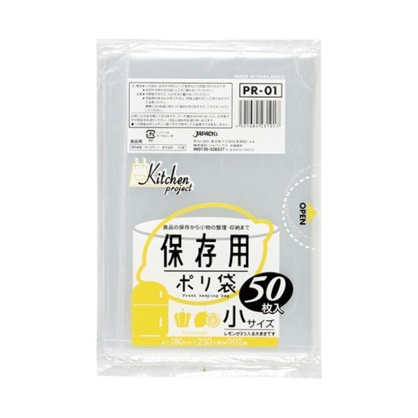 ジャパックス 保存袋ポリ袋 小サイズ 透明 厚み0.02mm PR01 50枚×60冊...