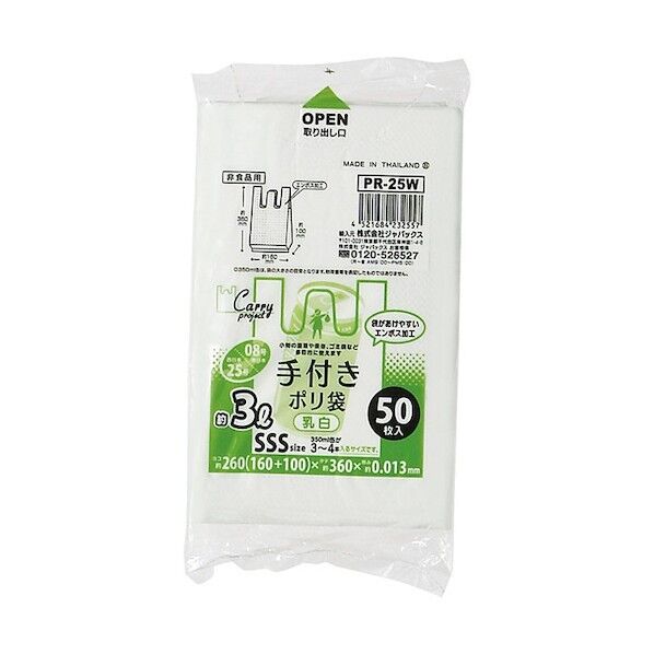 手付きポリ袋コンパクトタイプ SSSサイズ 乳白 厚み0.013mm PR25W 50枚x60冊