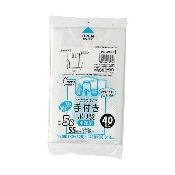 手付きポリ袋コンパクトタイプ SSサイズ 半透明 厚み0.013mm PR26C 40枚x60冊
