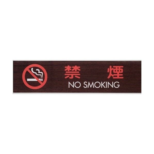 光 サインプレート 禁煙 NO SMOKING WMS1848-7 1点×5枚...