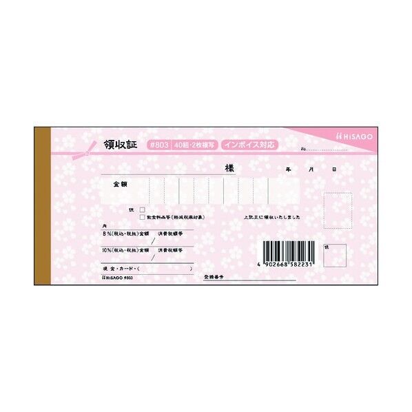 ヒサゴ デザイン領収証 桜 薄紅 2P #803 40枚×5冊