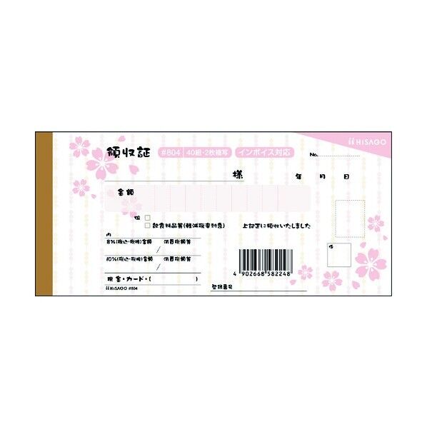 ヒサゴ デザイン領収証 桜 桜色 2P #804 40枚×5冊