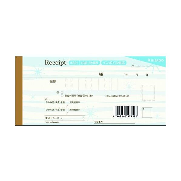 デザイン領収証 渚 ブルー 2P #821 40枚x5冊
