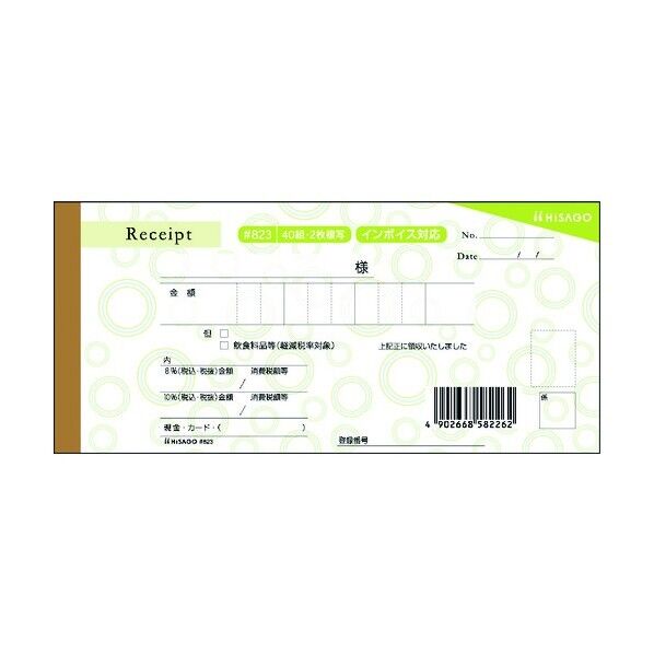 デザイン領収証 サークル グリーン 2P #823 40枚x5冊