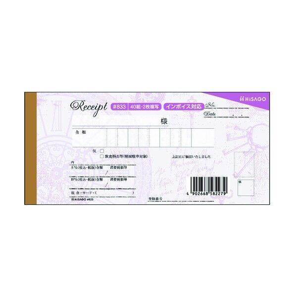 デザイン領収証 時計 パープル 2P #833 40組x5冊