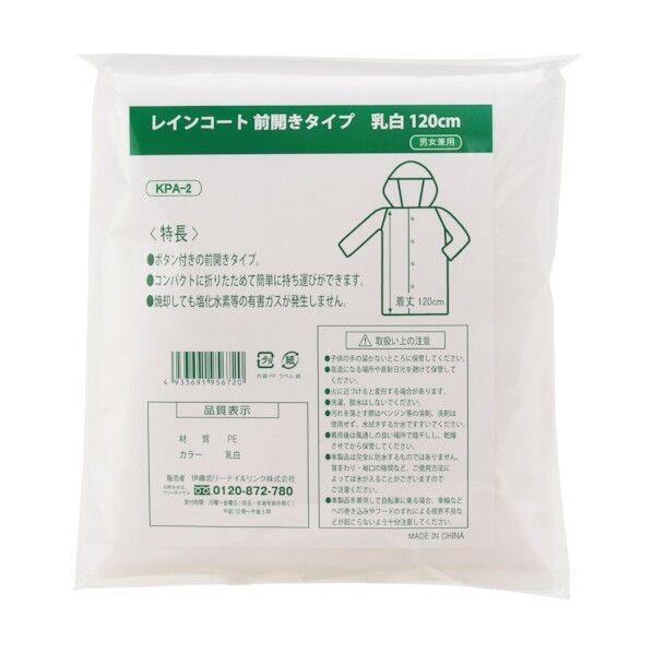 伊藤忠リーテイルリンク ポケットレインコート前開きタイプ KPA-2 1点×120枚