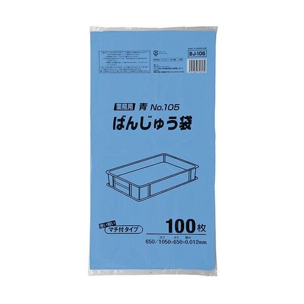 ばんじゅう用ポリ袋 105号 青 厚み0.012mm BJ106 100枚x6冊