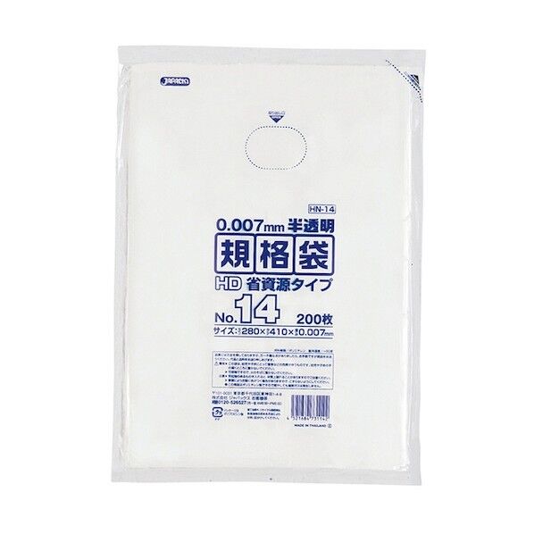HD規格袋 No.14 省資源タイプ  半透明 厚み0.007mm HN14 200枚x40冊