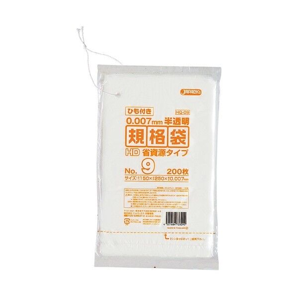 HD規格袋 No.9 省資源タイプ 紐付き 半透明 厚み0.007mm HQ09 200枚x120冊