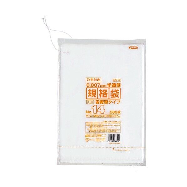 HD規格袋 No.14 省資源タイプ 紐付き 半透明 厚み0.007mm HQ14 200枚x40冊