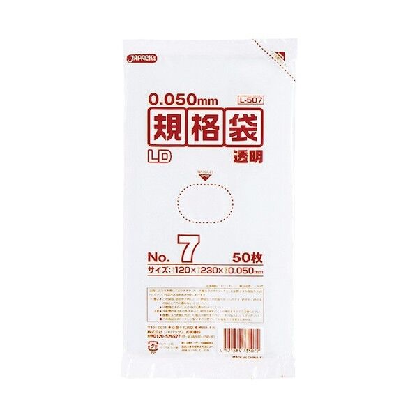 ジャパックス LD規格袋 No.7 透明 厚み0.05mm L507 50枚×80冊