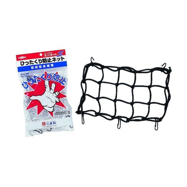 ひったくり防止ネットS 前カゴ用 20cm×30cm 黒 CZ-931-7S 1点x50枚