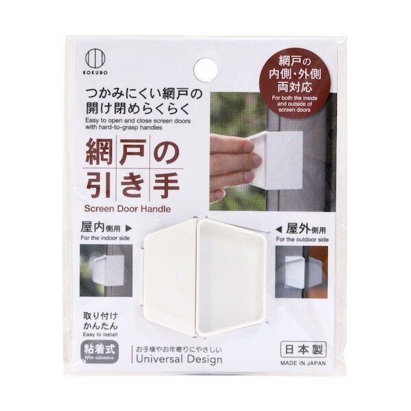 網戸の引き手