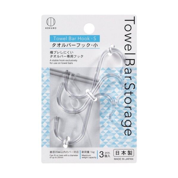 Towel Bar Storage タオルバーフック 小
