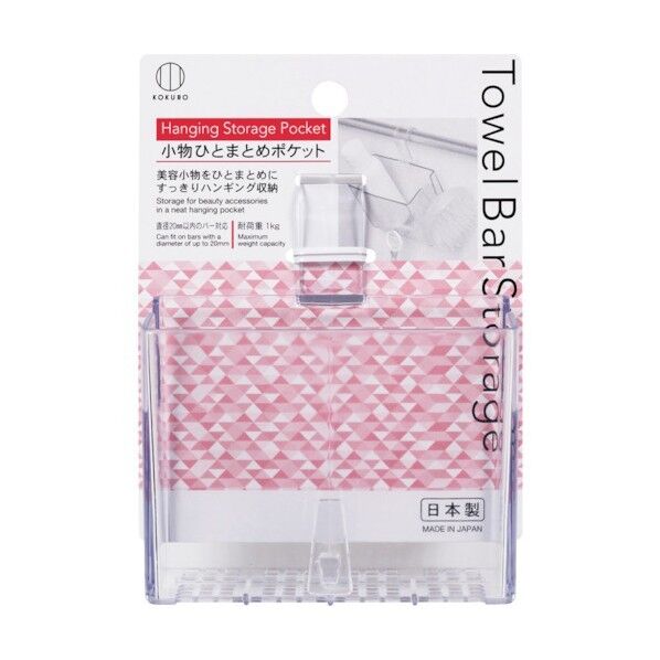 小久保 Towel Bar Storage 小物ひとまとめポケット KM-397 1個×120個...