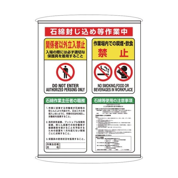 石綿集合標識 324-62C 1点...