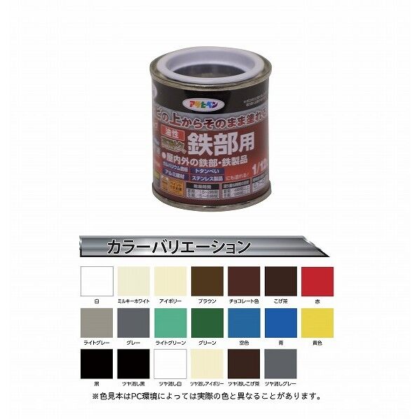 アサヒペン 油性高耐久鉄部用 1/12L 黒 1点