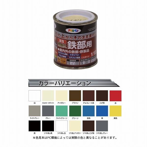 アサヒペン 油性高耐久鉄部用 1/12L アイボリー 1点
