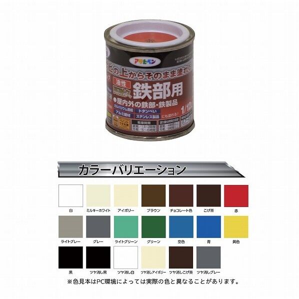 アサヒペン 油性高耐久鉄部用 1/12L 赤 1点