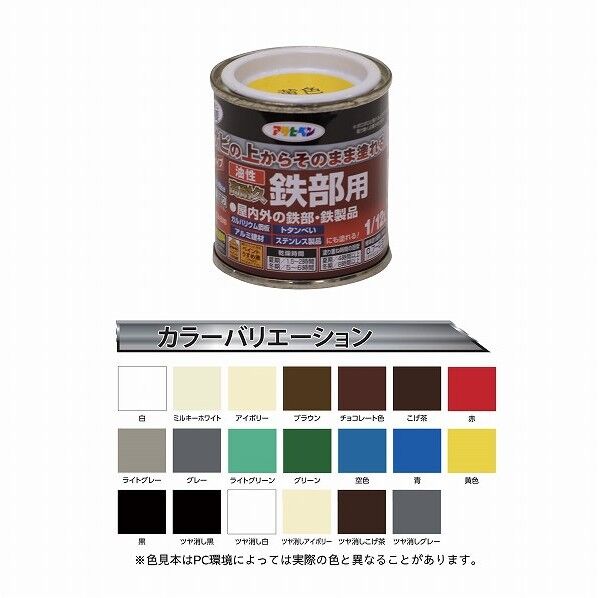 アサヒペン 油性高耐久鉄部用 1/12L 黄色 1点