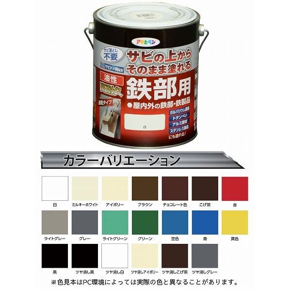アサヒペン 油性高耐久鉄部用 1.6L 白 1点