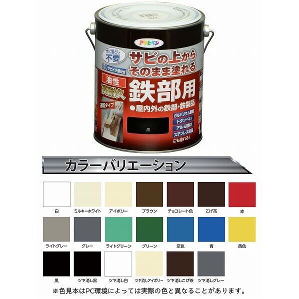 アサヒペン 油性高耐久鉄部用 1.6L 黒 1点