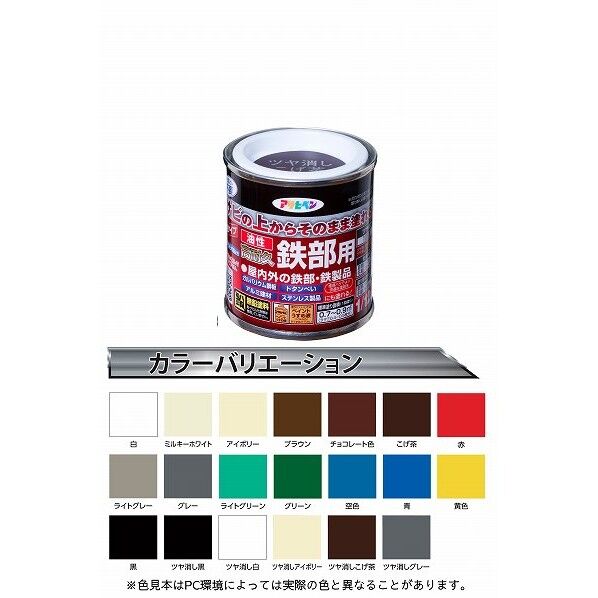 アサヒペン 油性高耐久鉄部用 1/12L ツヤ消し 1/12L ツヤ消しこげ茶 1個