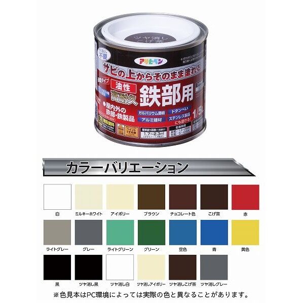 アサヒペン 油性高耐久鉄部用 1/5L ツヤ消し 1/5L ツヤ消しこげ茶 1個