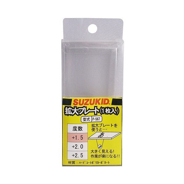 拡大プレート(度数1.5)ハードコートポリカーボネート製 P-567 1点