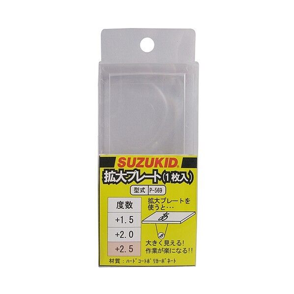 拡大プレート(度数2.5)ハードコートポリカーボネート製 P-569 1点