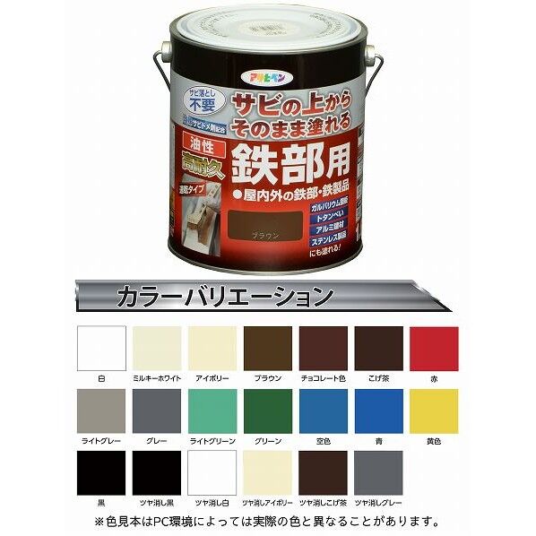 【アウトレット品】 油性高耐久鉄部用 ブラウン 1.6L 1点