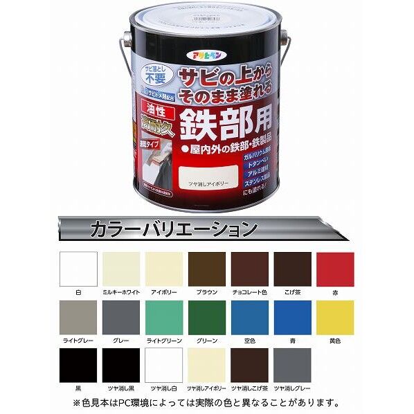 アサヒペン 油性高耐久鉄部用 1.6L ツヤ消し 1．6L ツヤ消しアイボリー 1個