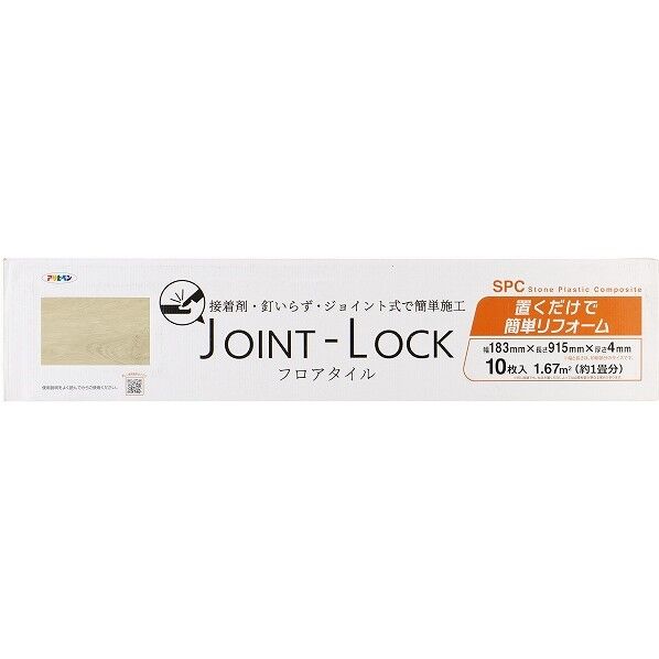 JOINT-LOCK(フロアタイル)