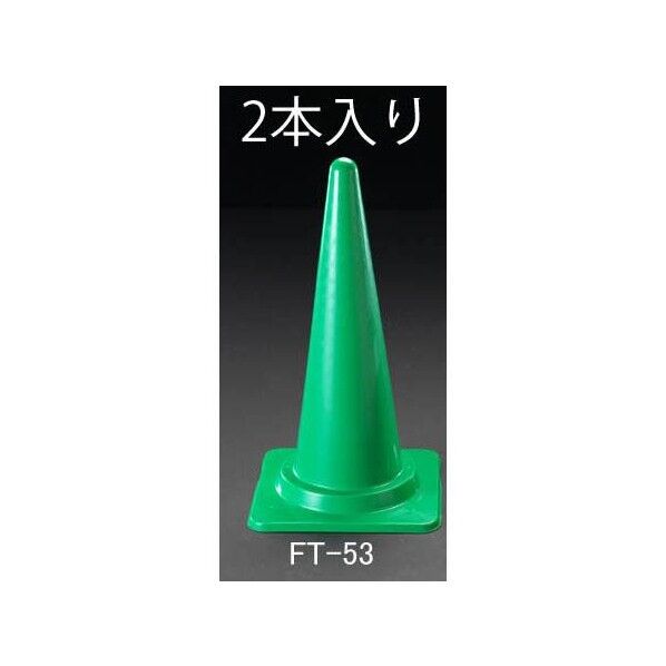 380x380x700mmカラーコーン[2本] EA983FT-53 1