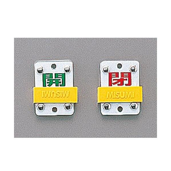 55x35mmスライド式バルブ開閉札