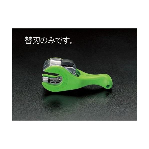 (EA203RC)チューブカッター替刃